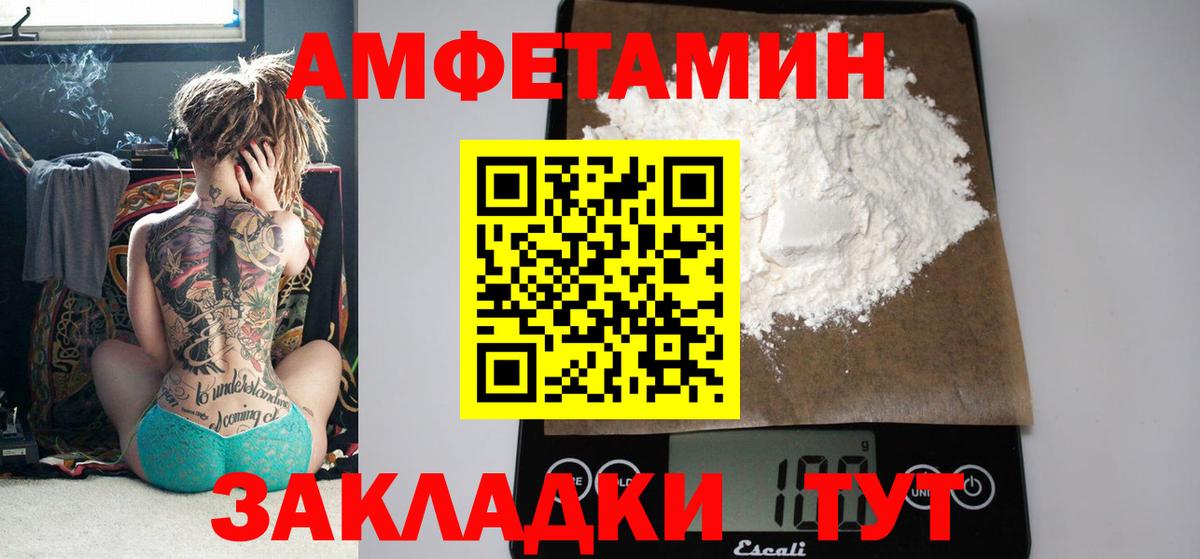 Амфетамин Розовый Курск