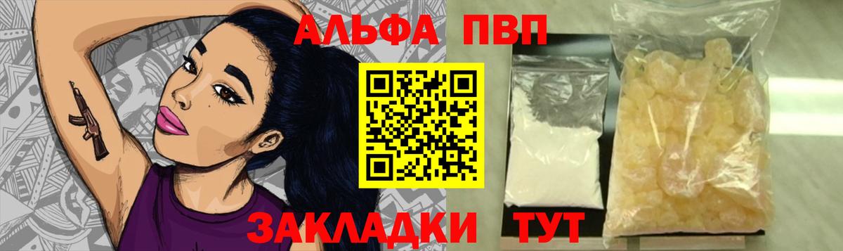 А ПВП кристаллы Курск