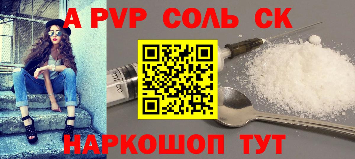Alpha PVP крисы CK  Вход с VPN  Курск  Alpha PVP  APVP СК 