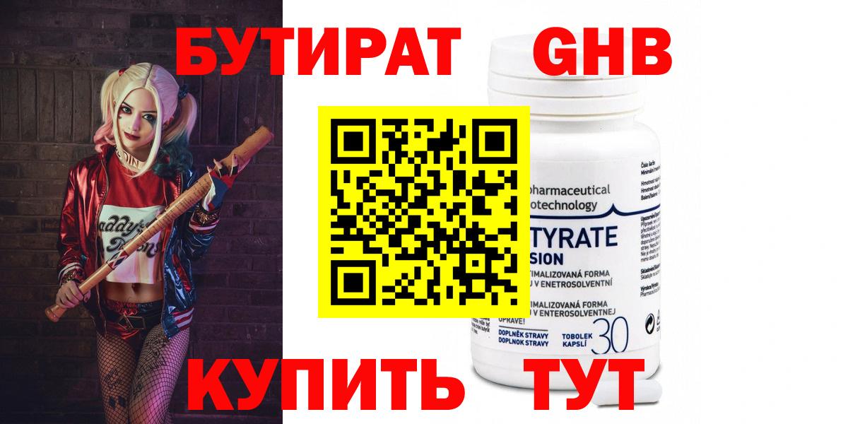Бутират  БУТИРАТ оксибутират  Вход с VPN  Курск 