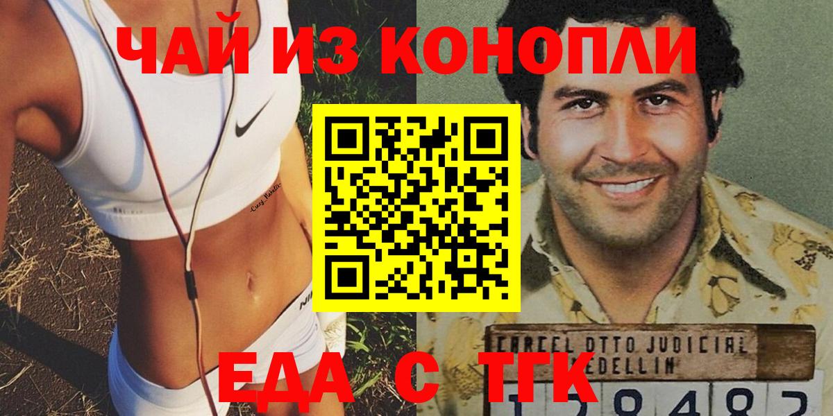 Еда ТГК марихуана  Вход с VPN  Курск 