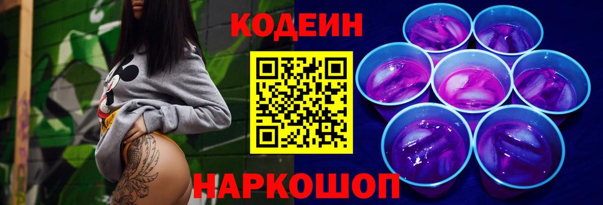 Курск  Codein напиток Lean (лин)  Вход с VPN 