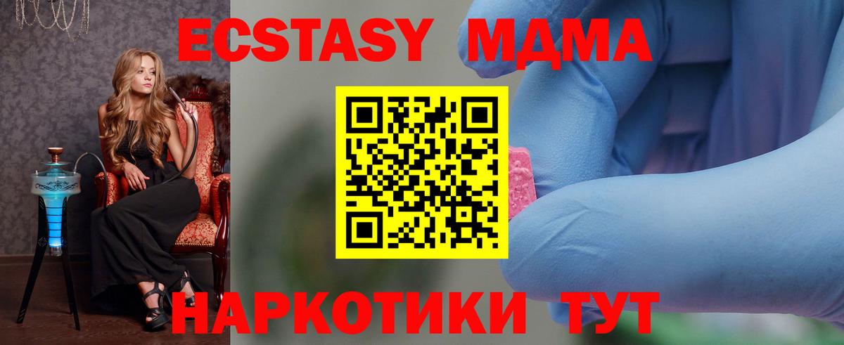 MDMA кристаллы Курск