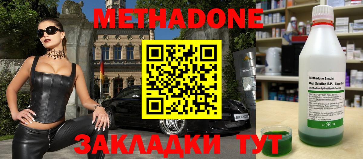 Метадон VHQ Курск